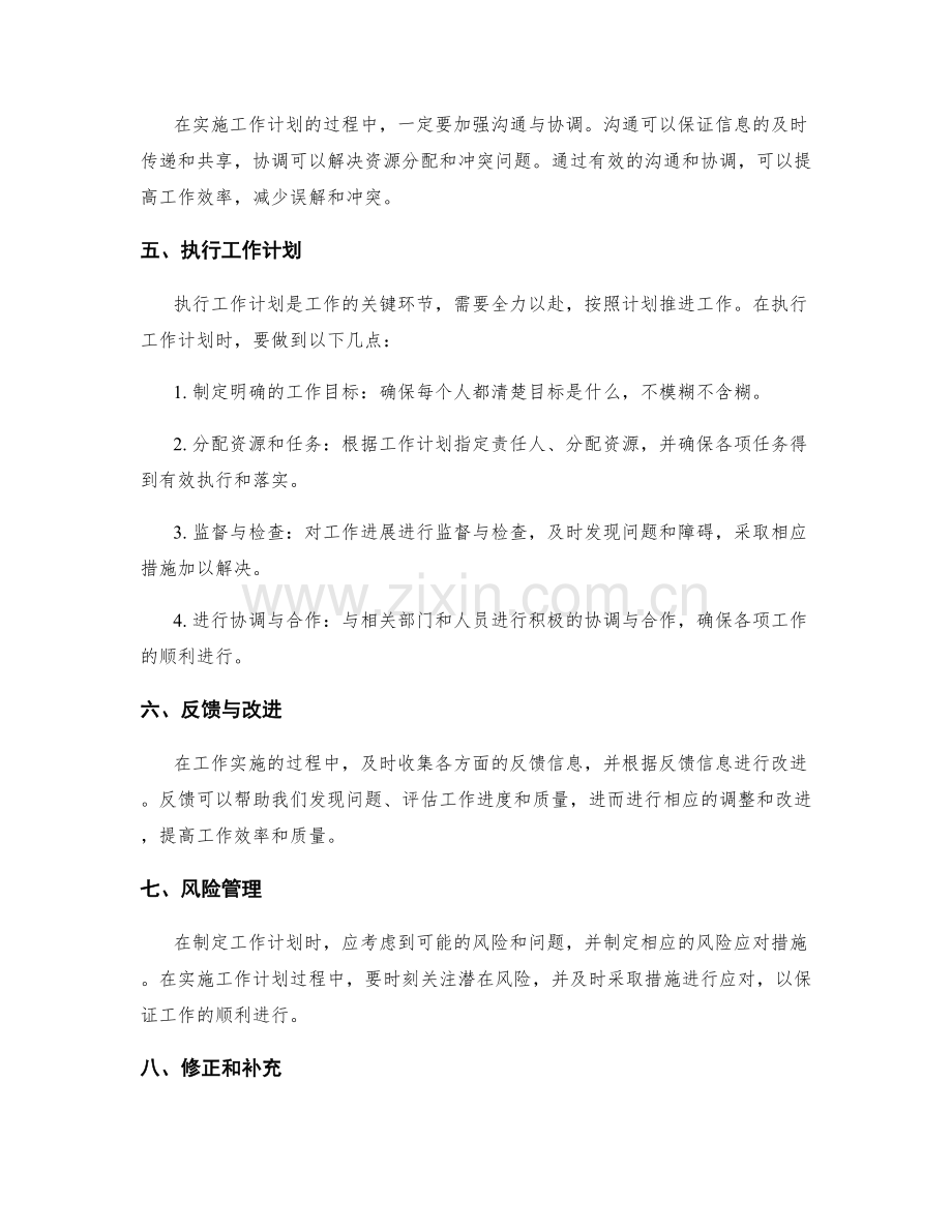 工作计划的详细步骤与实施流程.docx_第2页
