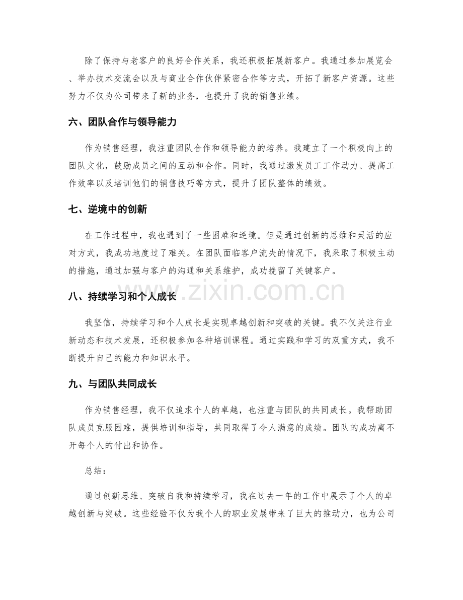 年终总结中展示个人的卓越创新与突破.docx_第2页