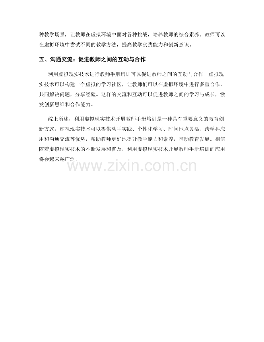 利用虚拟现实技术开展教师手册培训.docx_第2页