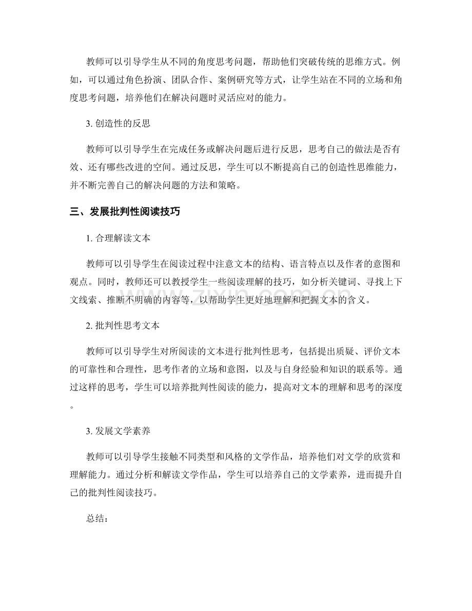 教师手册中的引导学生思考技巧.docx_第2页