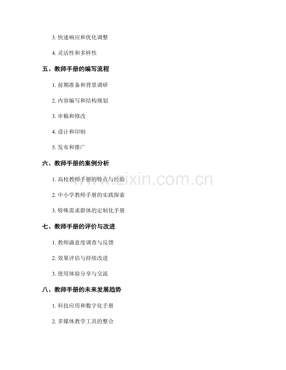 教师手册的内容编写和版本更新策略.docx_第2页