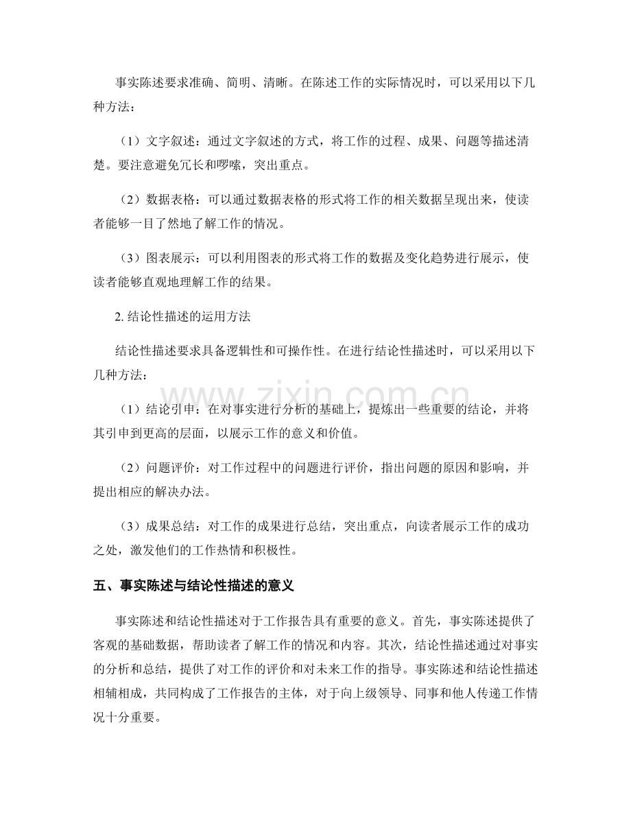 工作报告的事实陈述与结论性描述.docx_第2页