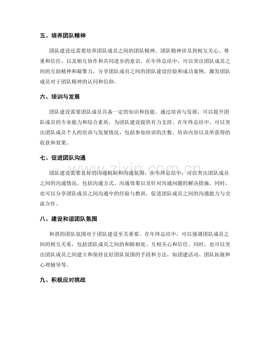 年终总结中突出团队建设的手法.docx_第2页
