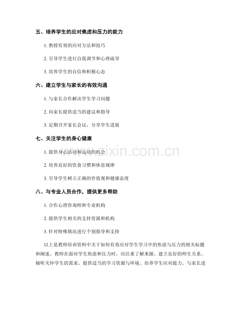 教师培训资料：有效应对学生学习中的焦虑与压力.docx_第2页