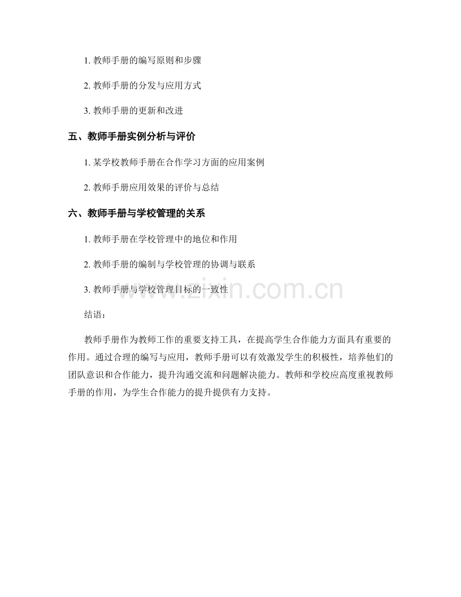 利用教师手册提高学生合作能力.docx_第2页