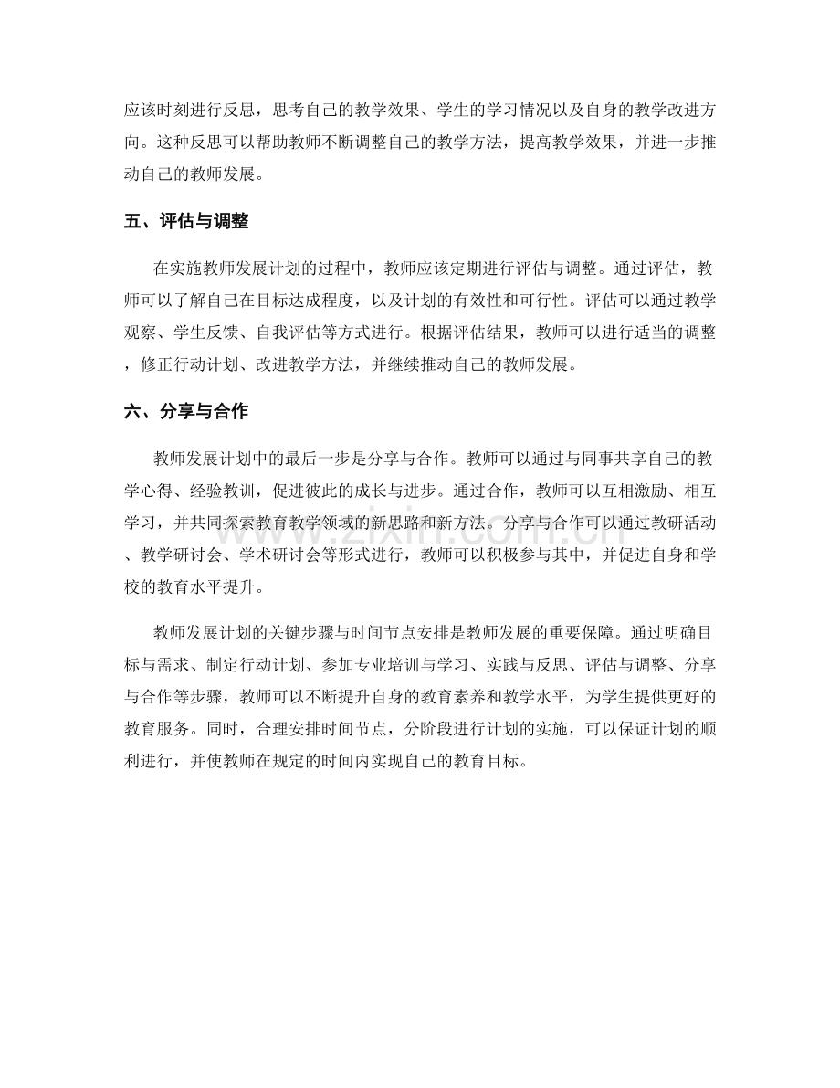 教师发展计划的关键步骤与时间节点安排.docx_第2页