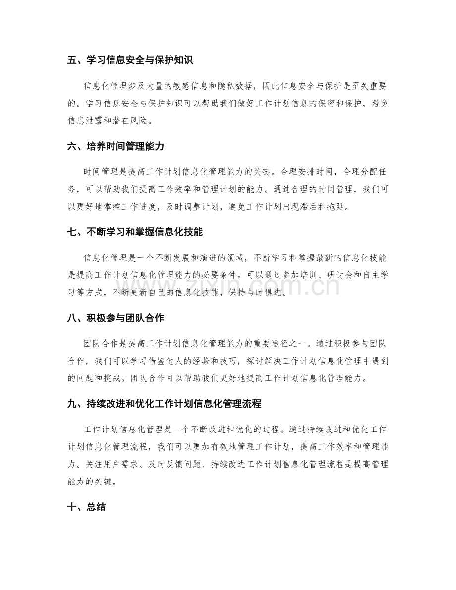 提高工作计划信息化管理能力.docx_第2页