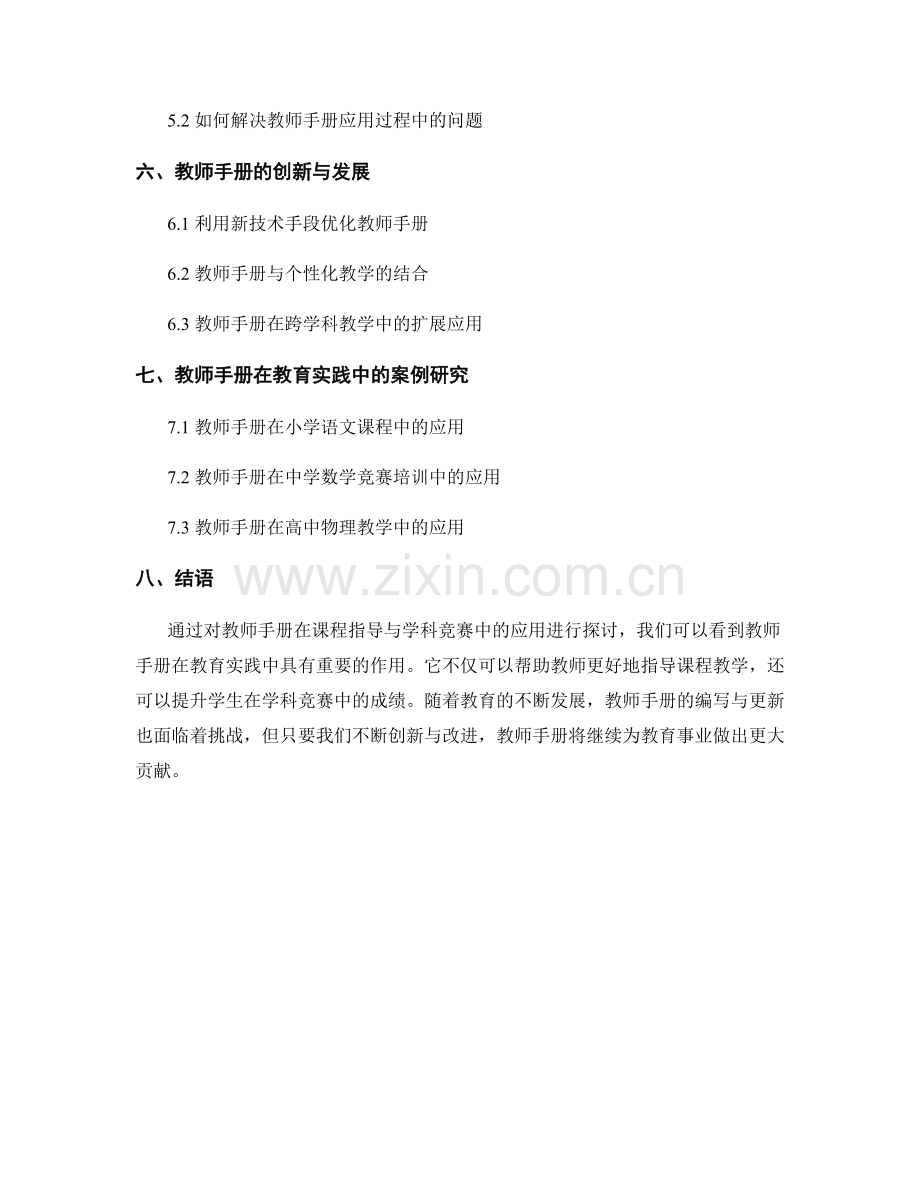 教师手册在课程指导与学科竞赛中的应用.docx_第2页