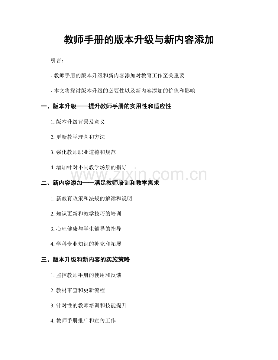 教师手册的版本升级与新内容添加.docx_第1页