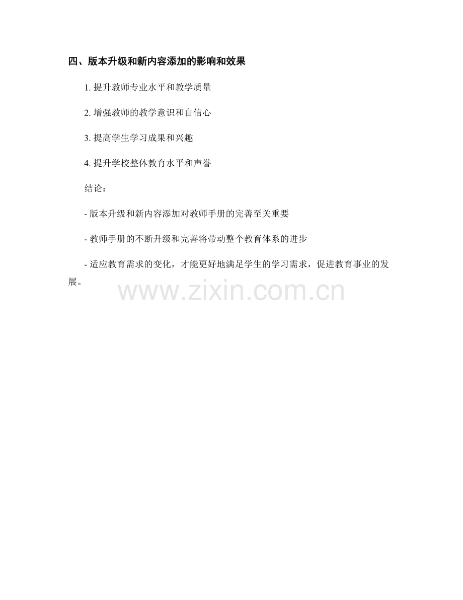 教师手册的版本升级与新内容添加.docx_第2页