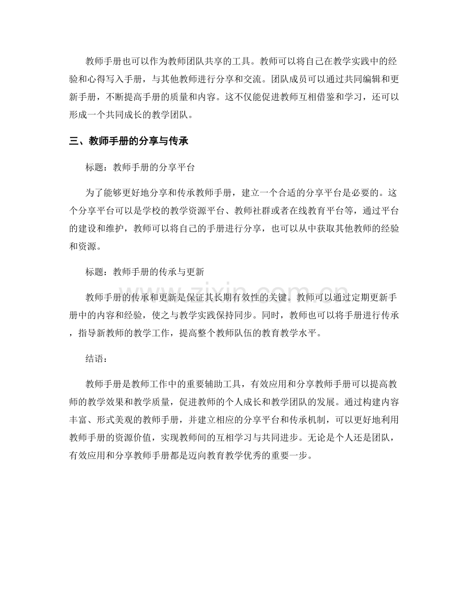 教师手册的有效应用与分享.docx_第2页