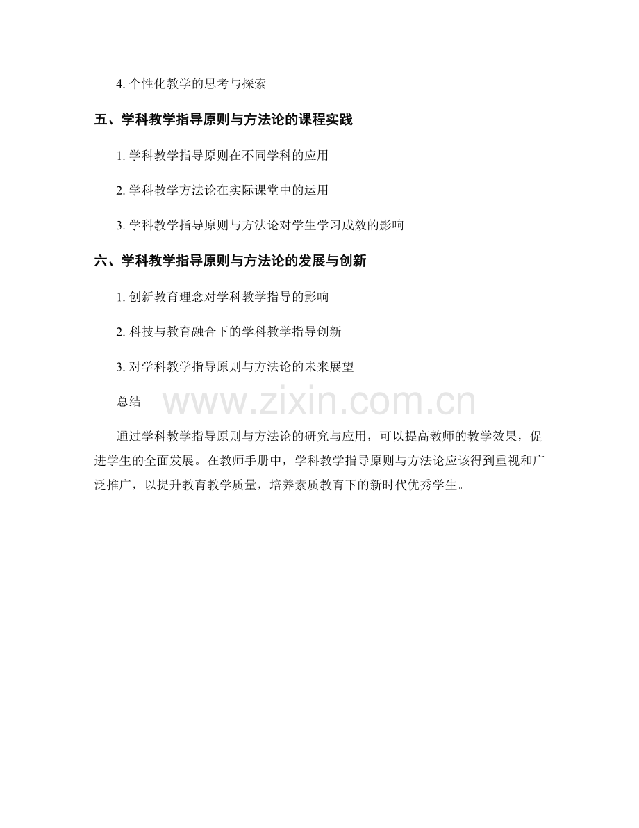 教师手册中的学科教学指导原则与方法论.docx_第2页