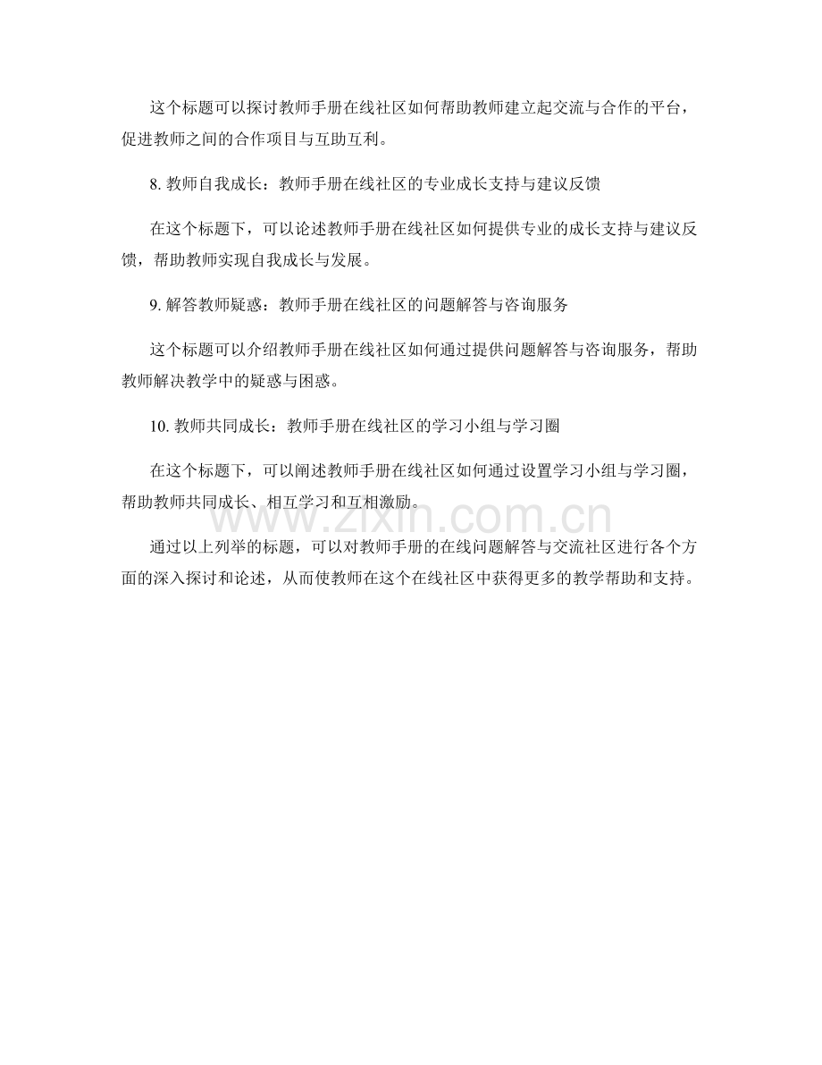 教师手册的在线问题解答与交流社区.docx_第2页