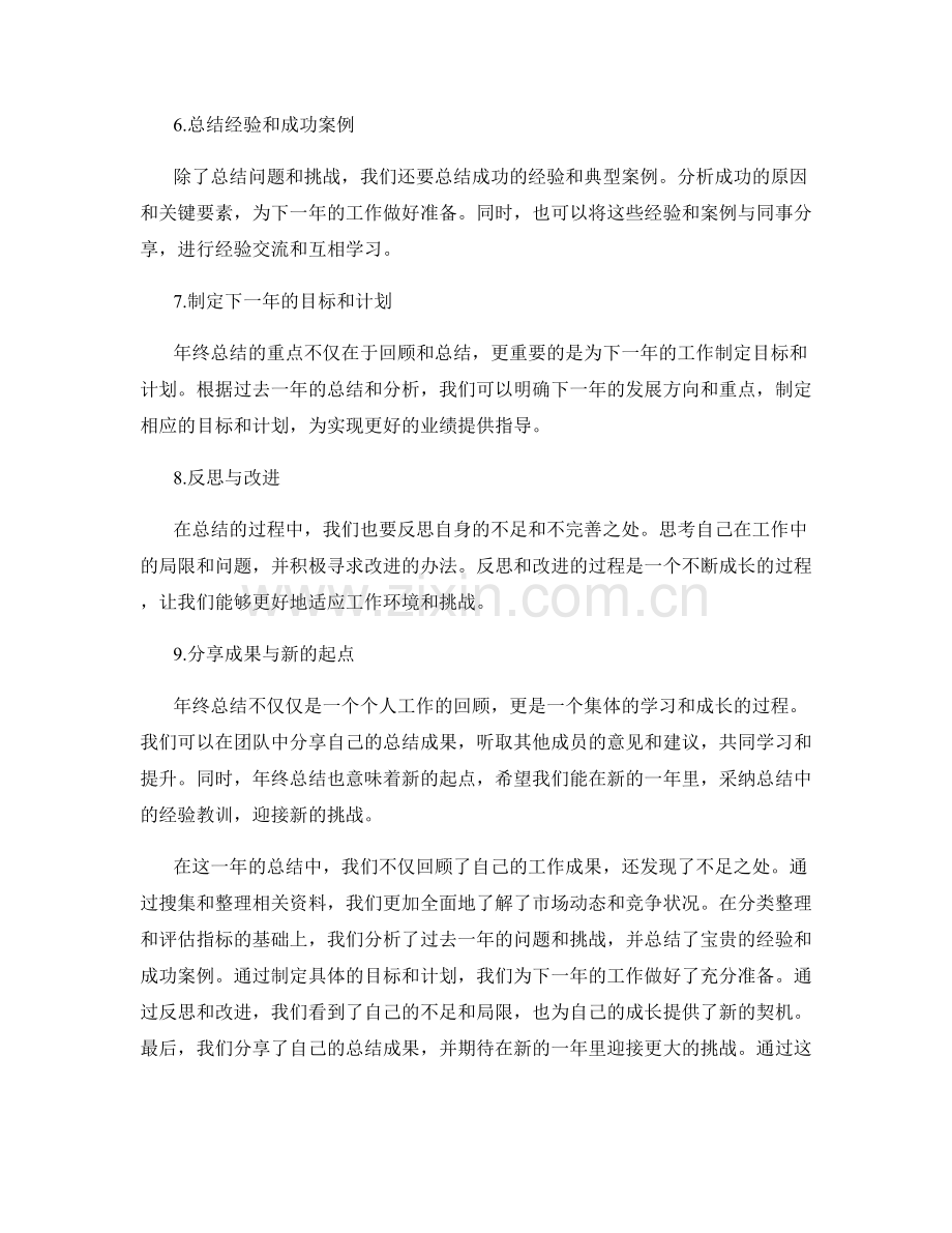 年终总结的资料搜集和整理策略.docx_第2页