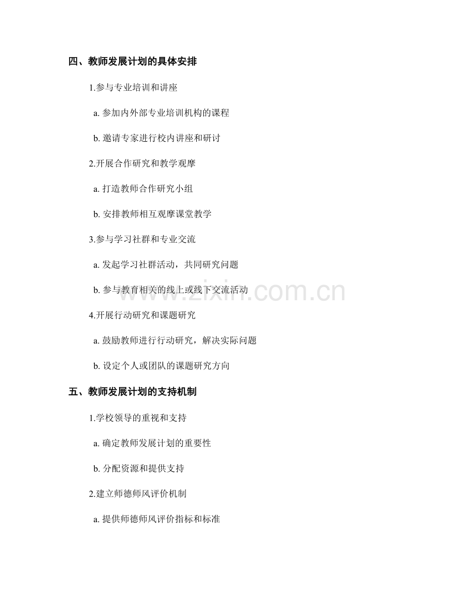 教师发展计划的关键阶段和具体安排.docx_第2页