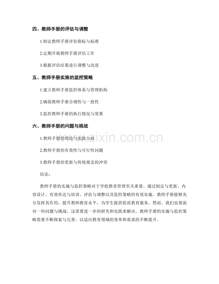 教师手册的实施与监控策略.docx_第2页