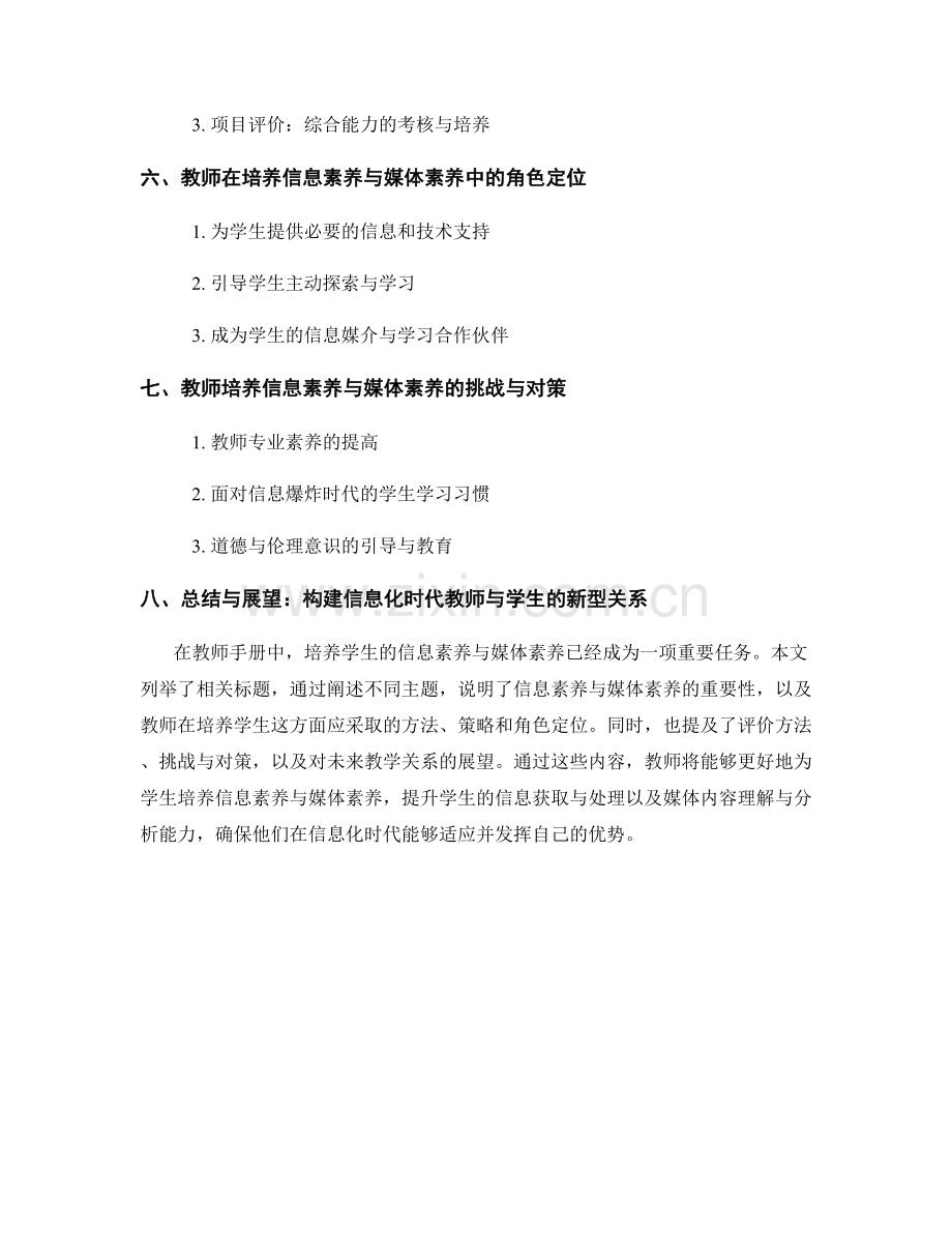 教师手册：培养学生的信息素养与媒体素养.docx_第2页