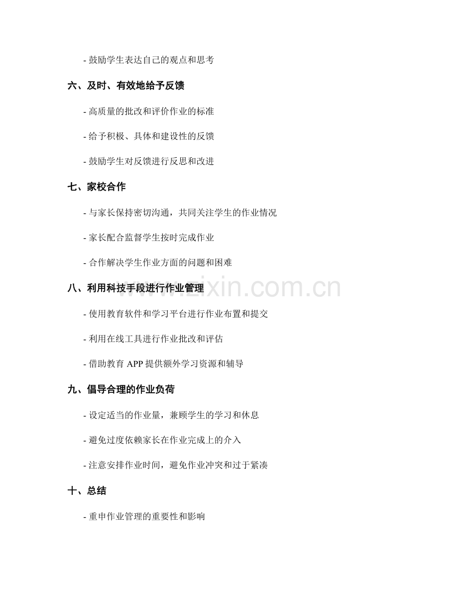 教师手册：如何管理学生课后作业.docx_第2页