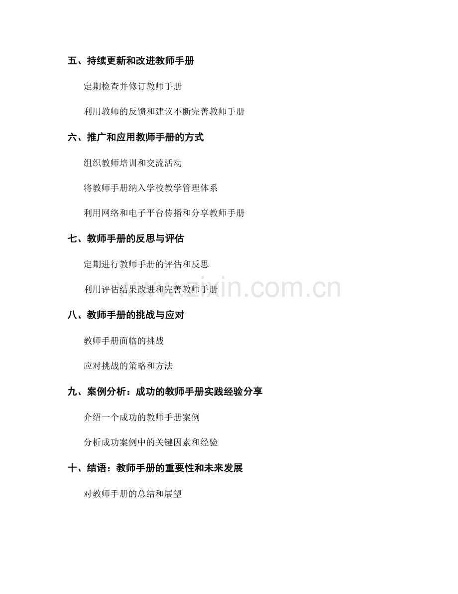 教师手册的编写指南：如何促进.docx_第2页