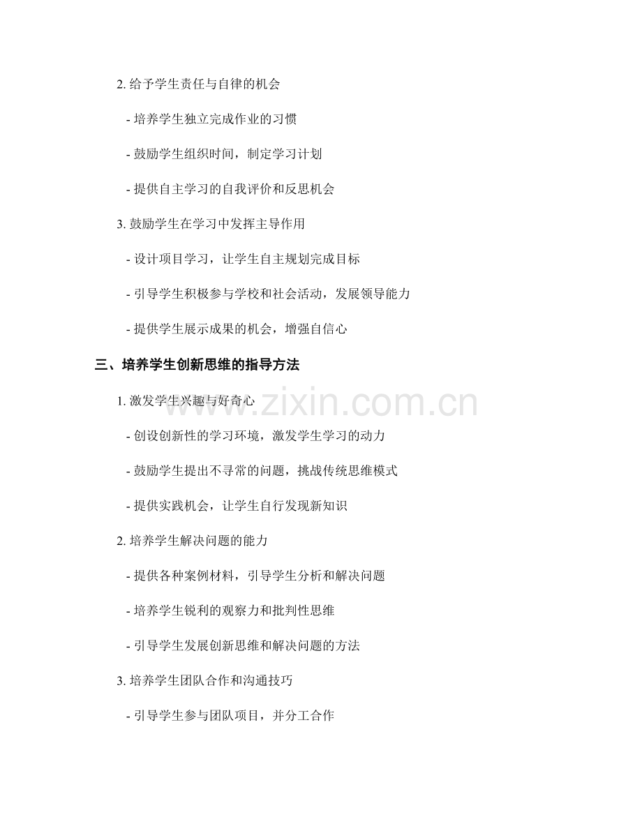 教师手册中鼓励学生创造力的案例分析.docx_第2页