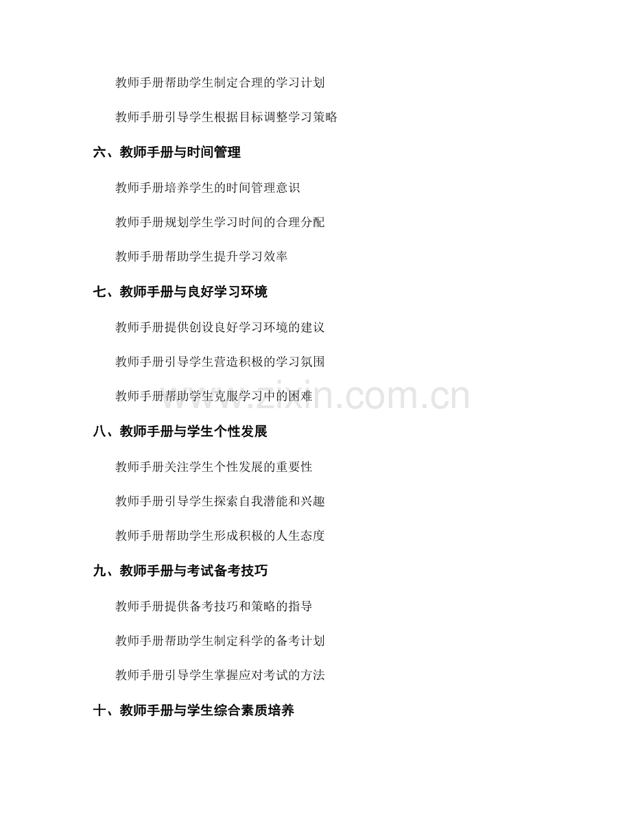 教师手册对学生学业规划的助力与引导.docx_第2页