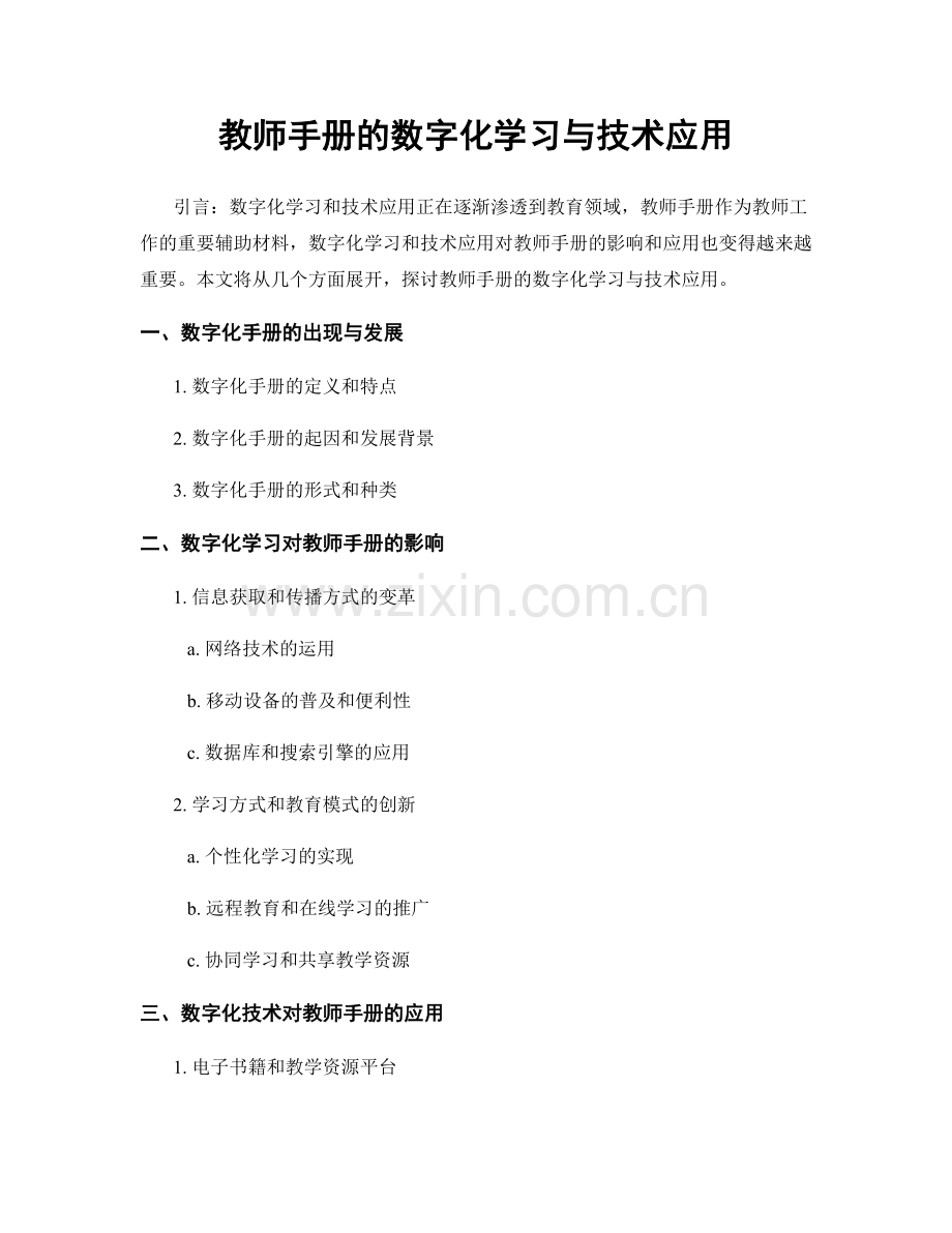 教师手册的数字化学习与技术应用.docx_第1页