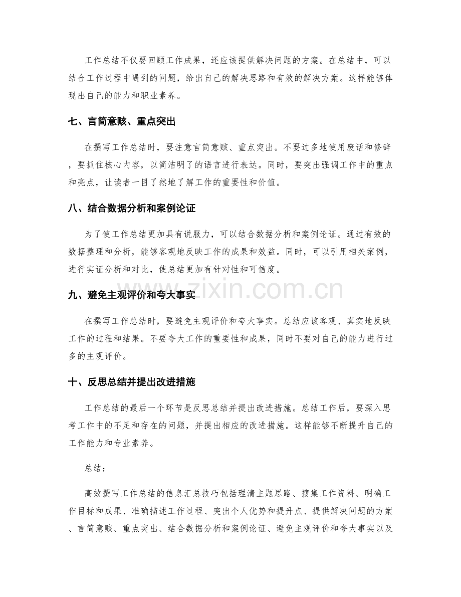 高效撰写工作总结的信息汇总技巧.docx_第2页
