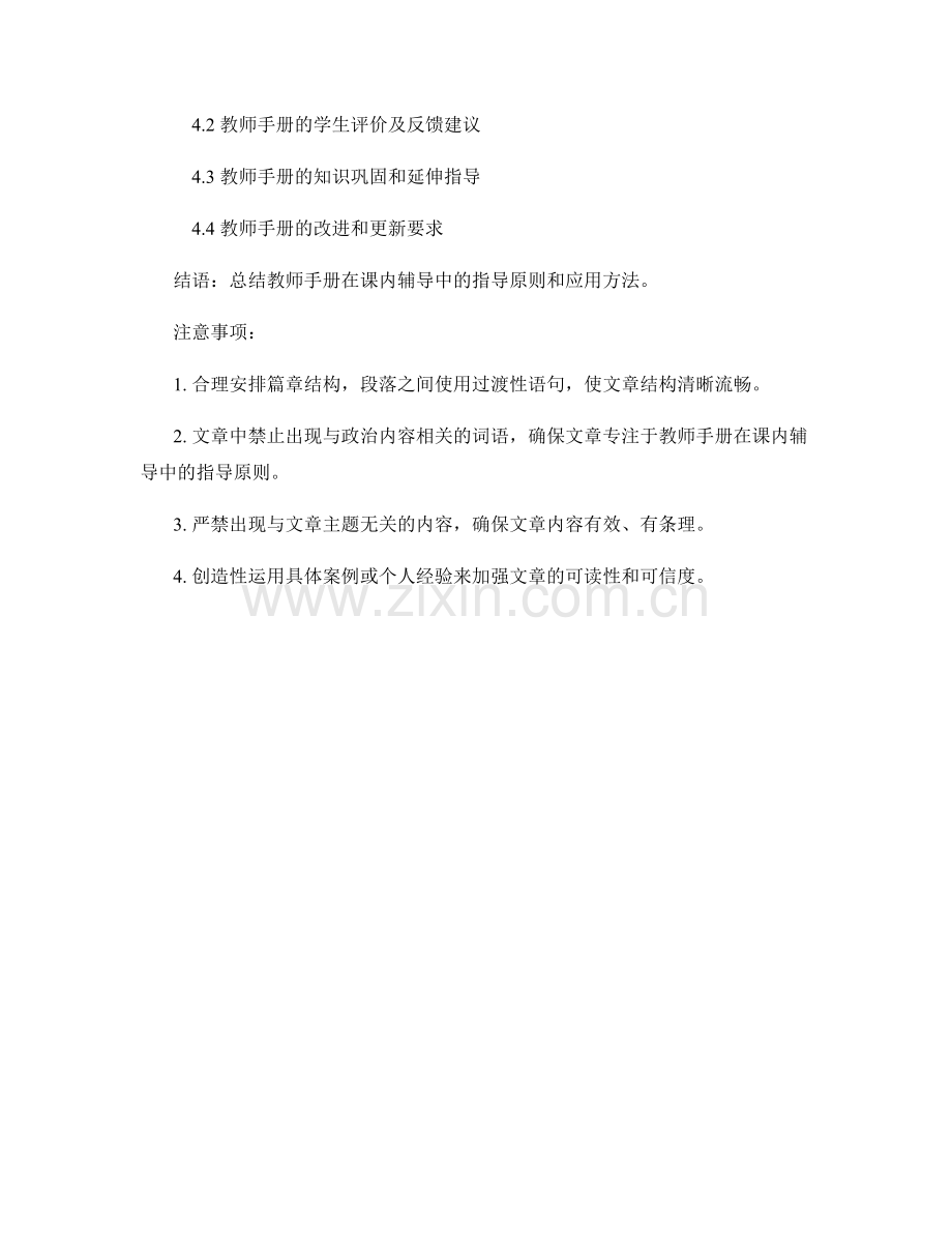 教师手册在课内辅导中的指导原则.docx_第2页