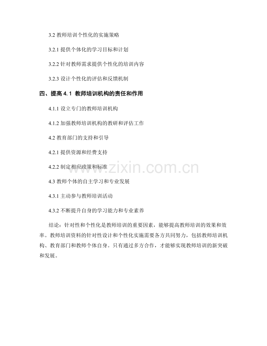 教师培训资料的针对性与个性化.docx_第2页