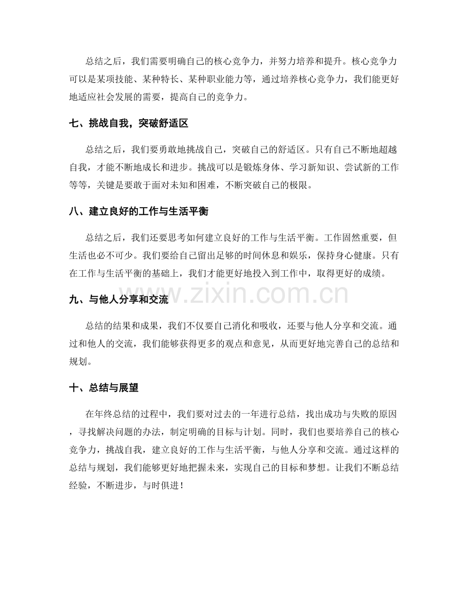 年终总结的经验总结与跨年度规划.docx_第2页