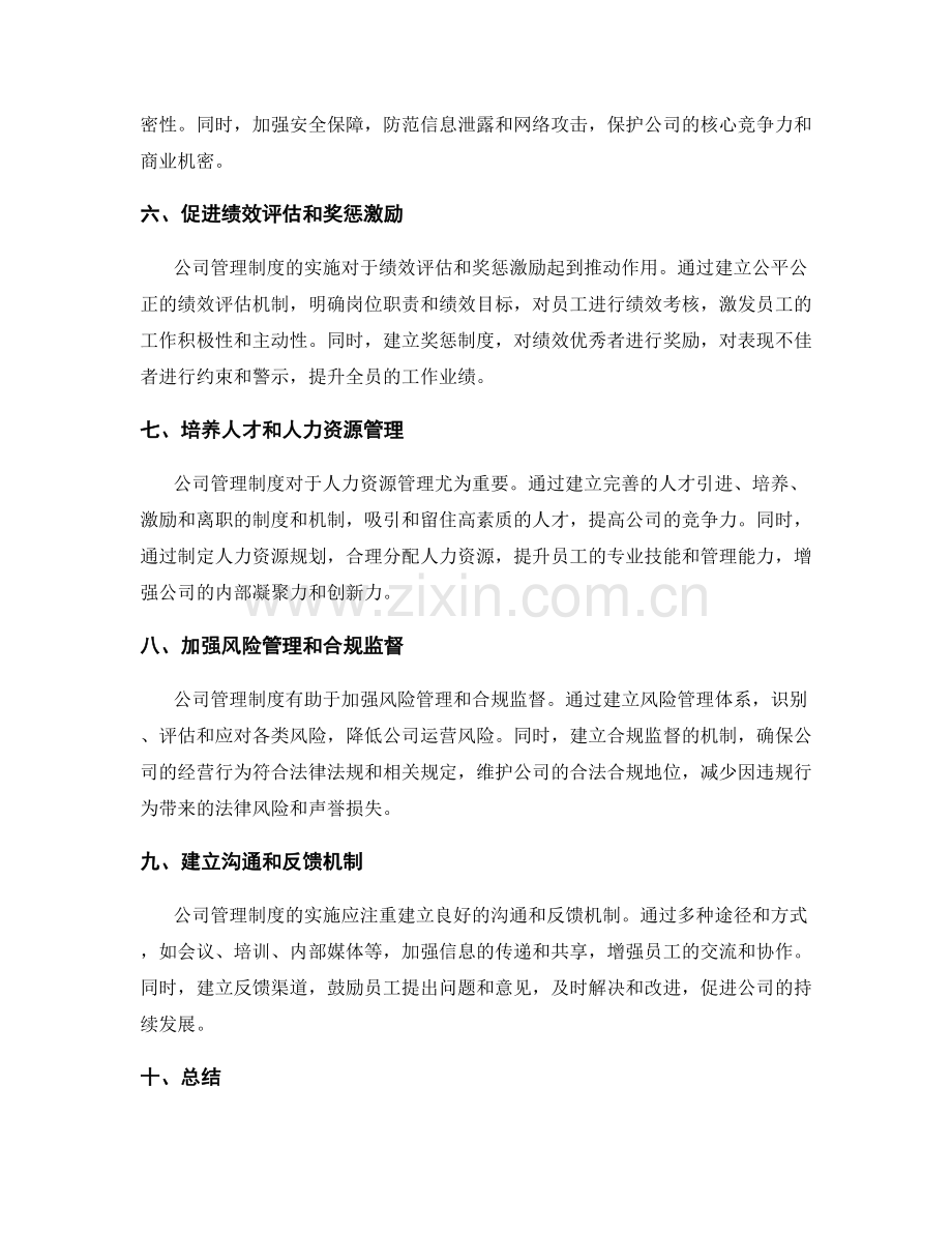 公司管理制度的必要性和实施步骤.docx_第2页