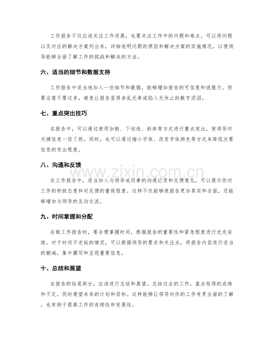 工作报告的重点简报技巧.docx_第2页