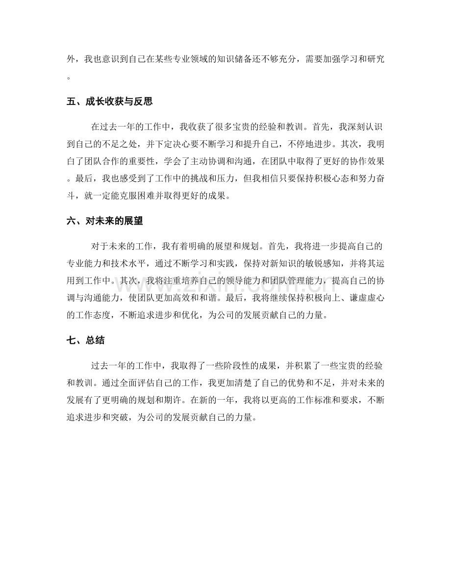 年终总结中对过去一年工作的全面评估.docx_第2页