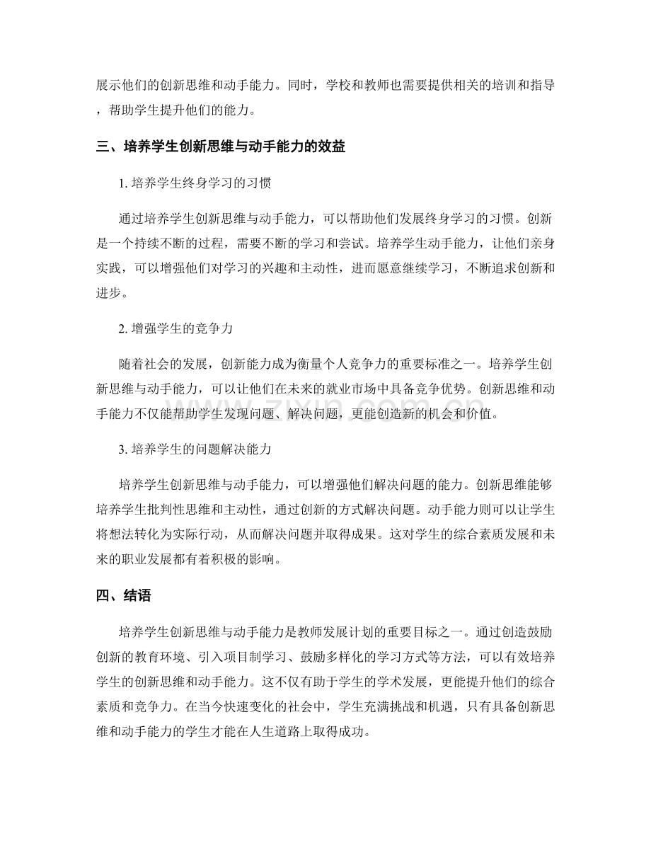 教师发展计划目标解析：培养学生创新思维与动手能力.docx_第2页