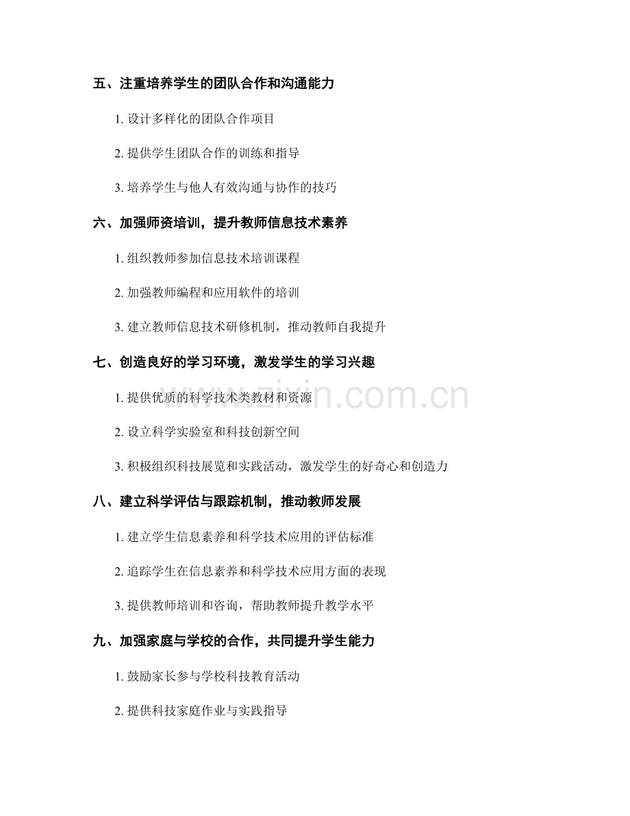 2022年教师发展计划：提升学生信息素养和科学技术应用的能力和方法.docx_第2页