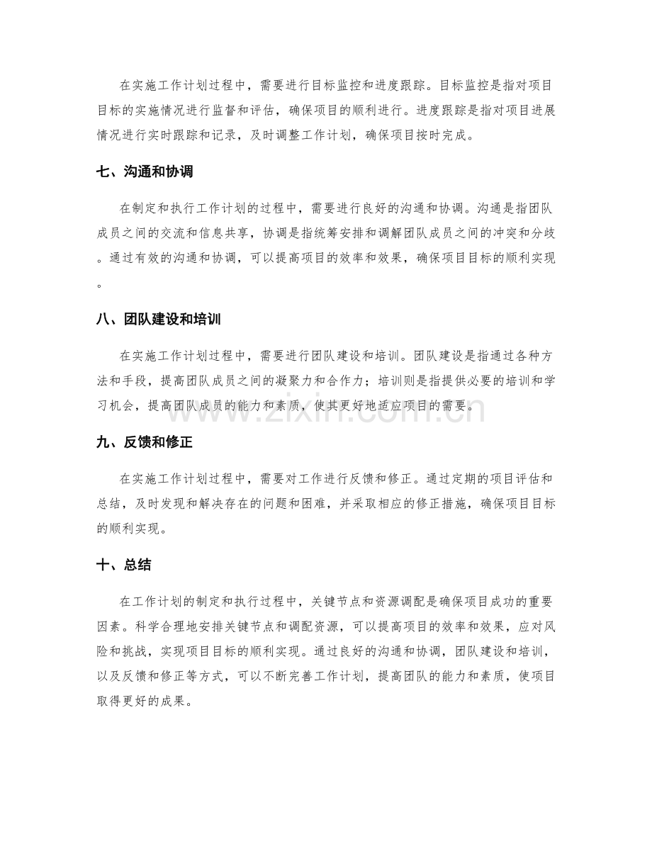 工作计划的关键节点和资源调配要点.docx_第2页