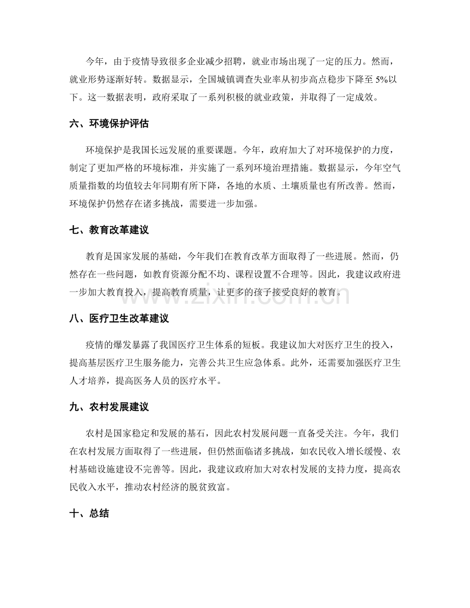 全面年终总结的数据分析和建议提出.docx_第2页