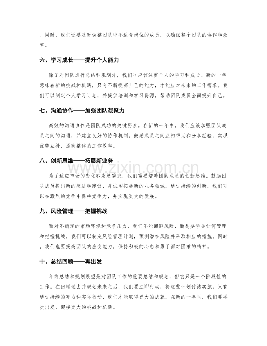 年终总结的团队总结与规划展望.docx_第2页