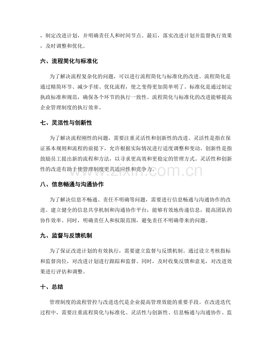管理制度的流程管控与改进迭代.docx_第2页