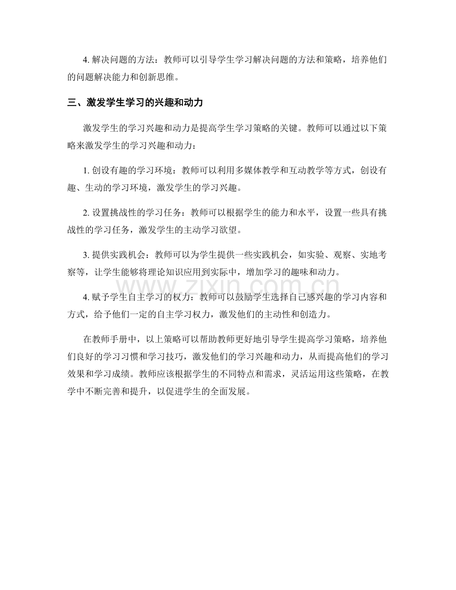 教师手册：提高学生学习策略的策略.docx_第2页