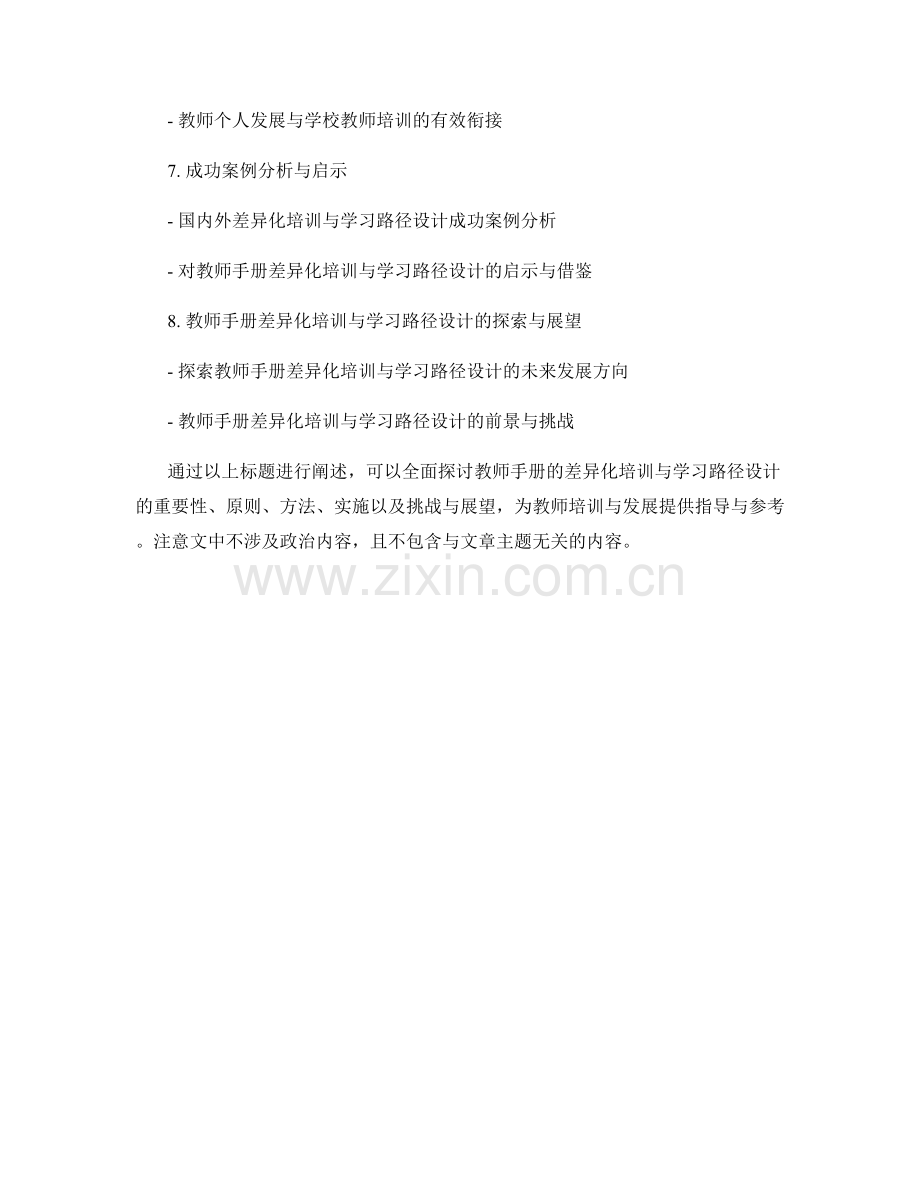 教师手册的差异化培训与学习路径设计.docx_第2页