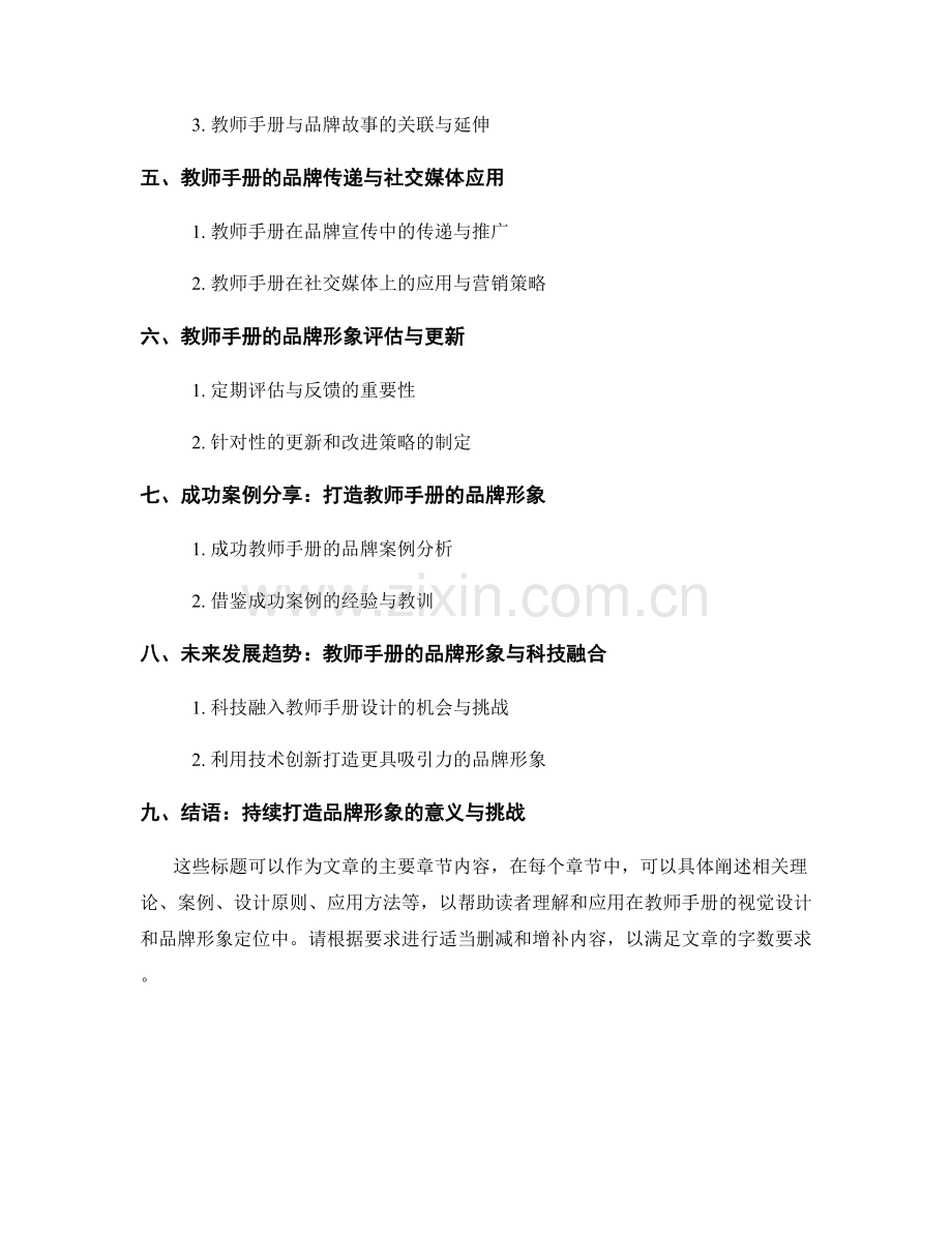 打造品牌形象：教师手册的视觉设计与属性定位.docx_第2页