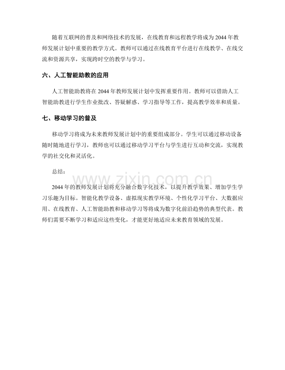 2044年教师发展计划的数字化前沿趋势.docx_第2页