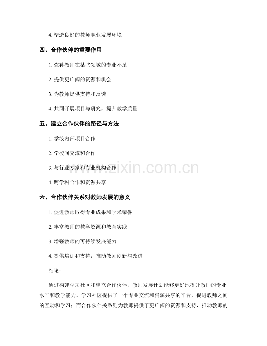 教师发展计划的学习社区与合作伙伴建立.docx_第2页