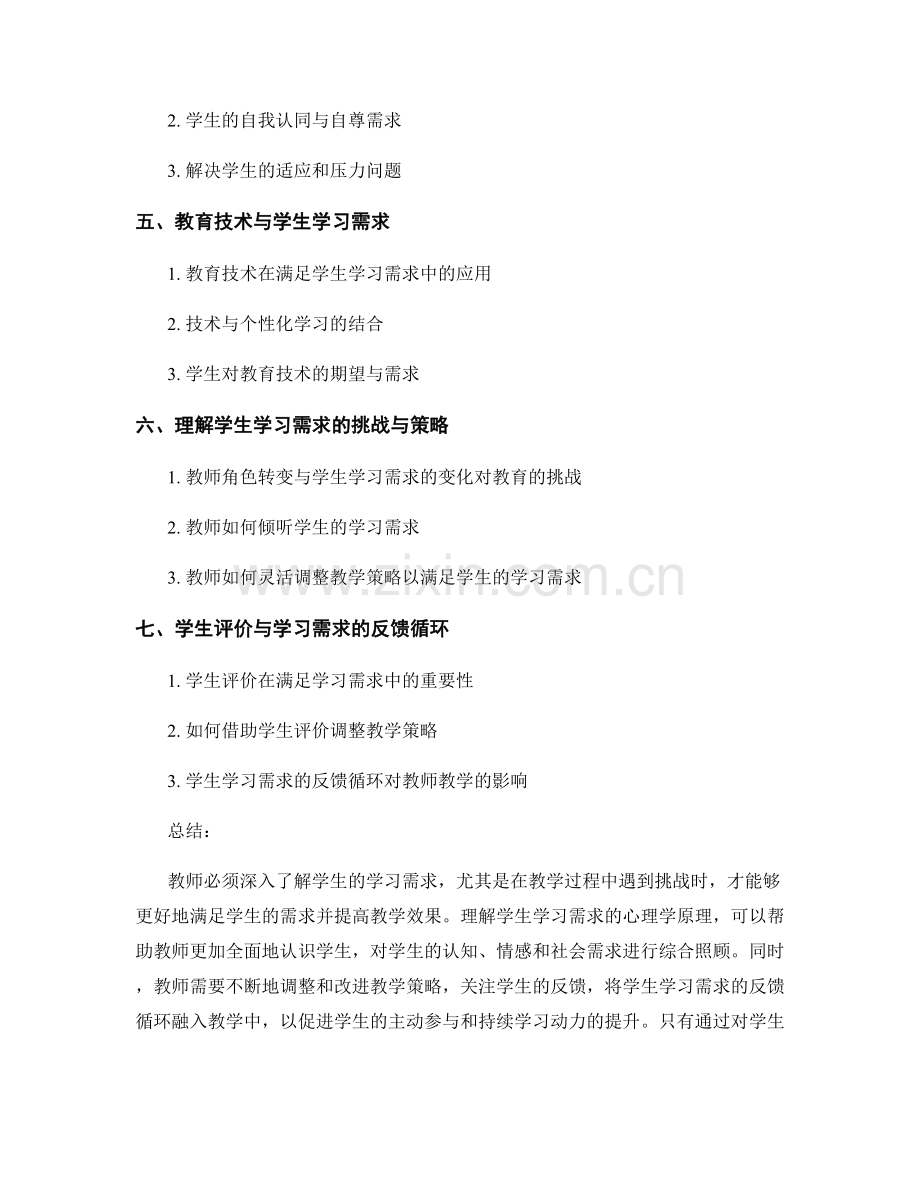 理解学生学习需求：教师手册中的心理学原理.docx_第2页