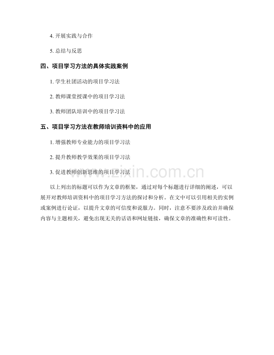 教师培训资料中的项目学习方法.docx_第2页