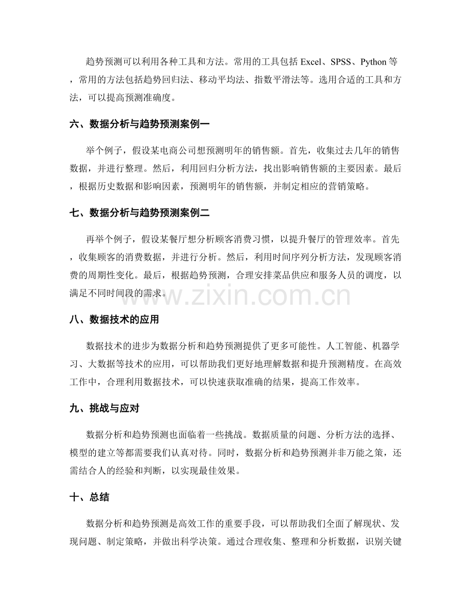 高效工作总结的数据分析与趋势预测.docx_第2页