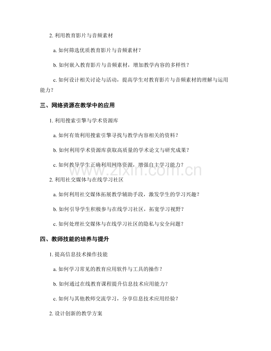 教师培训资料汇总：运用信息技术提高教学效果.docx_第2页
