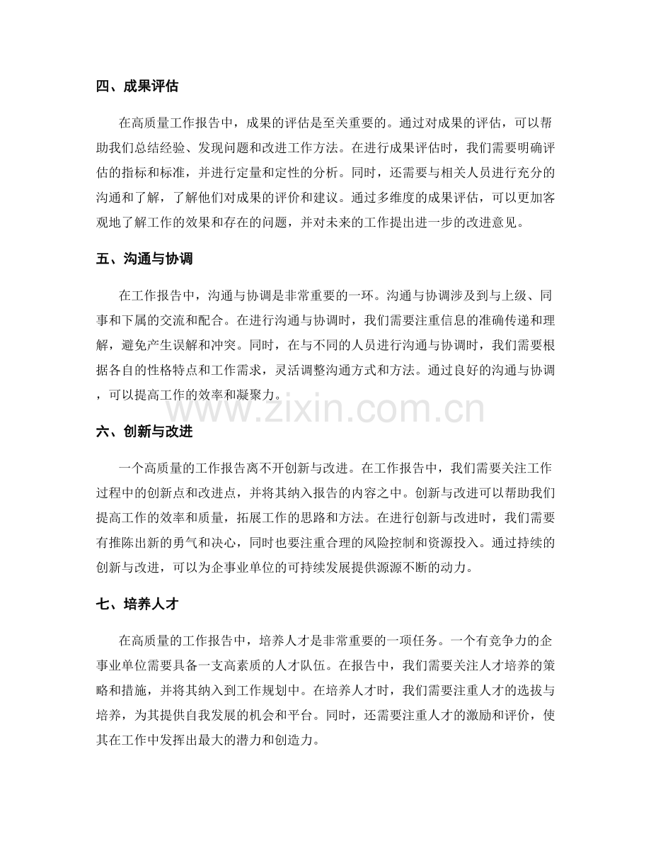 高质量工作报告的核心要素分析.docx_第2页
