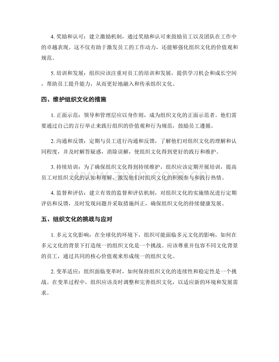组织文化打造与维护措施.docx_第2页